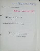 Αρραβωνιάσματα