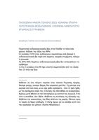 Εορτασμός Παγκόσμιας Ημέρας Ποίησης: Ποιήματα για τη βία κατά των γυναικών.Ποιήματα για τον Εαυτό και τον Άλλο.