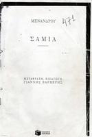 Σαμία
