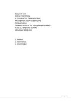 Η τριλογία του παραθερισμού