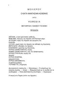 Ο κατά φαντασίαν ασθενής