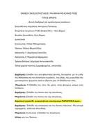 Κοινή διαδρομή σε ομόκεντρους κύκλους
