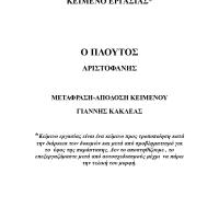 Πλούτος / Κείμενο εργασίας